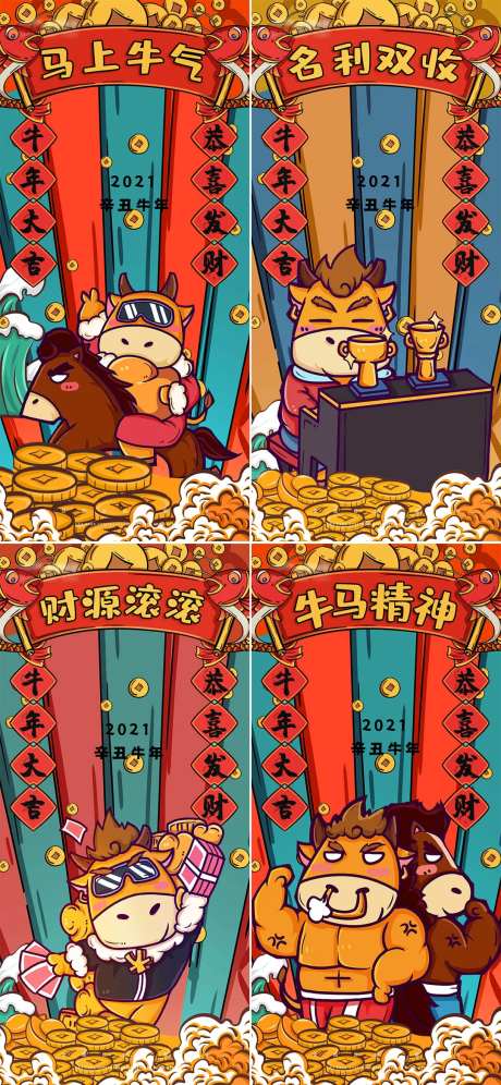 国潮牛年漫画海报-采灵感-https://www.cailinggan.com/