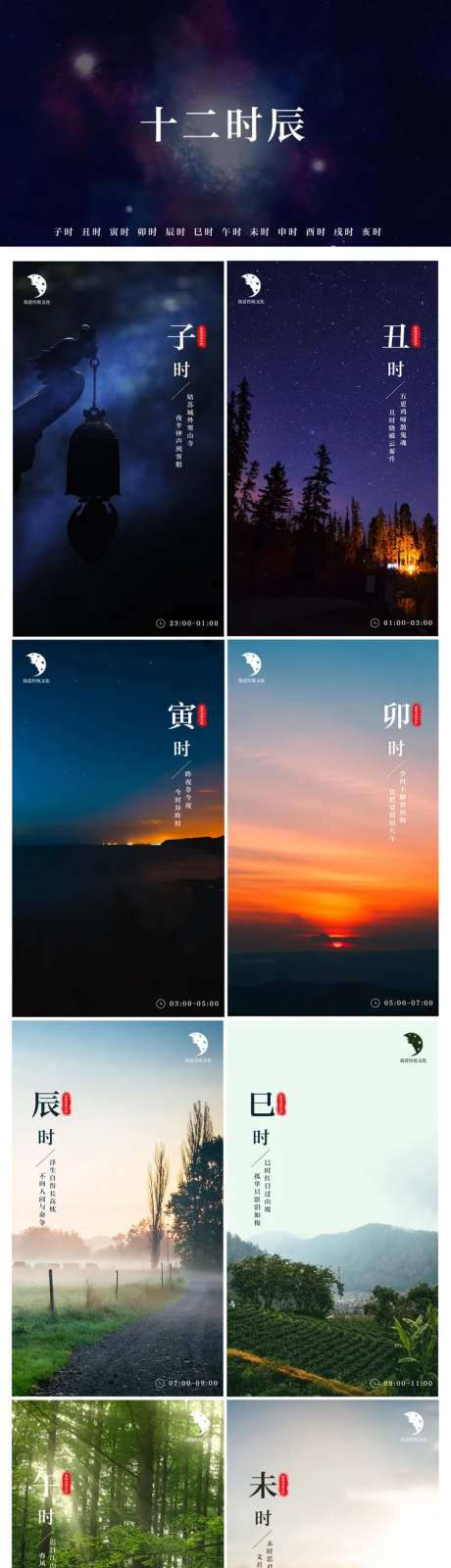 十二时辰中国风系列海报-采灵感-https://www.cailinggan.com/