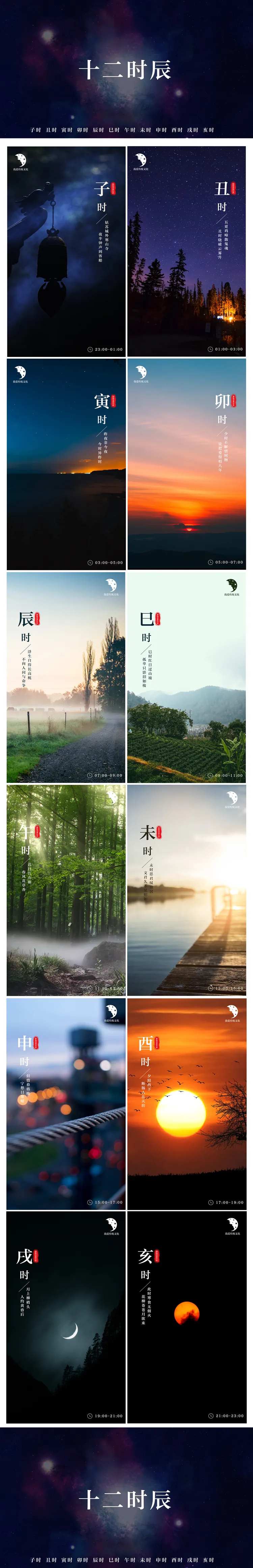 十二时辰中国风系列海报-采灵感-cailinggan.com