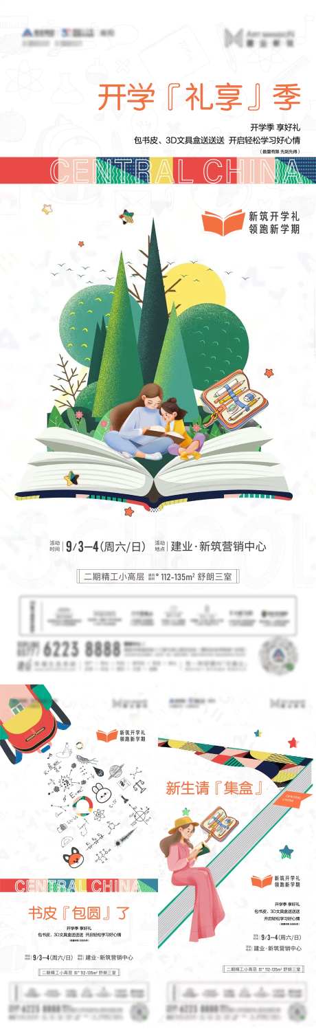 开学季活动系列海报-采灵感-https://www.cailinggan.com/