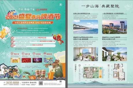 啤酒活动dm单-采灵感-https://www.cailinggan.com/
