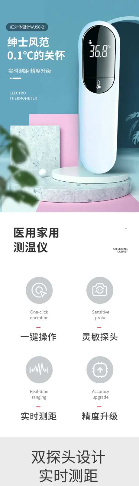 智能红内外体温计电商详情页-采灵感-https://www.cailinggan.com/
