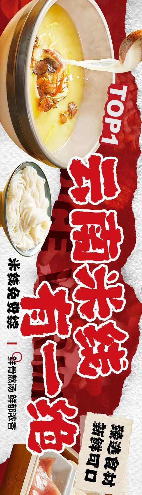 点评云南过桥米线餐饮5连图海报-采灵感-https://www.cailinggan.com/