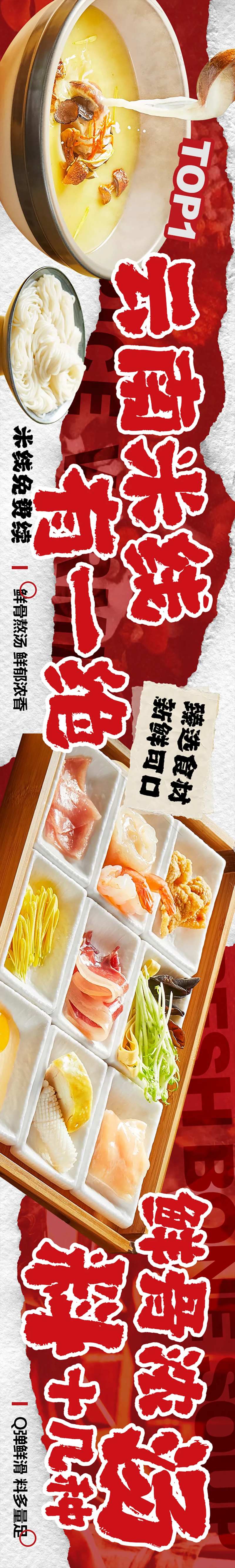 点评云南过桥米线餐饮5连图海报-采灵感-cailinggan.com