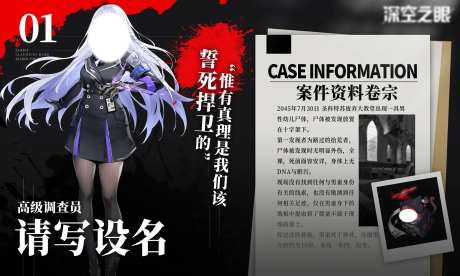 悬疑推理二次元海报展板-采灵感-https://www.cailinggan.com/