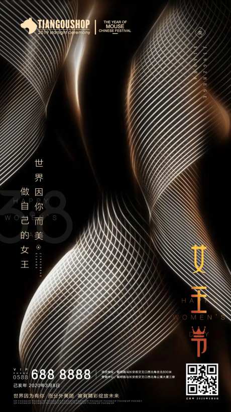 38女王节移动端海报-采灵感-https://www.cailinggan.com/