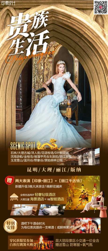 贵族生活-采灵感-https://www.cailinggan.com/