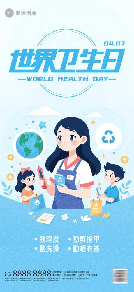 世界卫生日海报-采灵感-https://www.cailinggan.com/