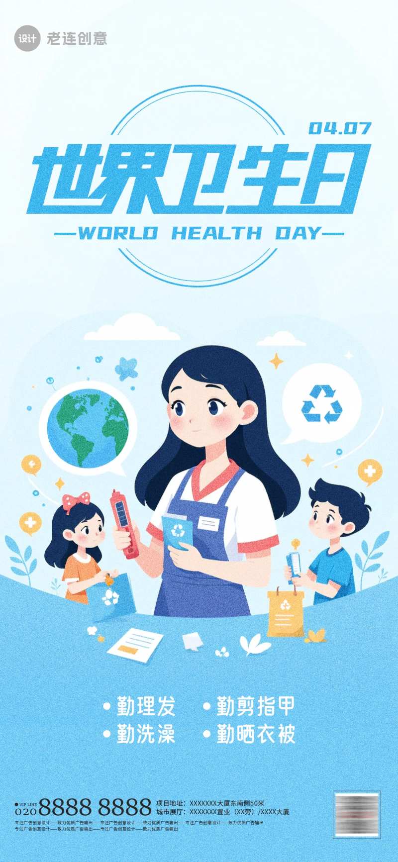 世界卫生日海报-采灵感-cailinggan.com