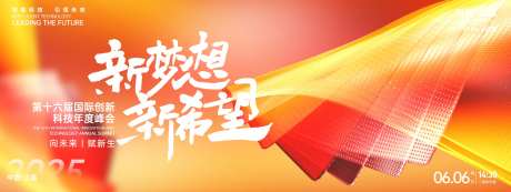 新梦想新希望峰会背景板-采灵感-https://www.cailinggan.com/