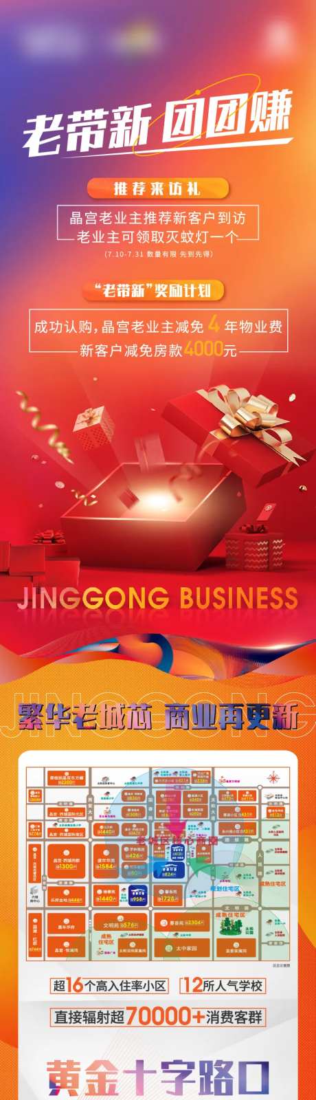 商业老带新橙红微信单图-采灵感-https://www.cailinggan.com/