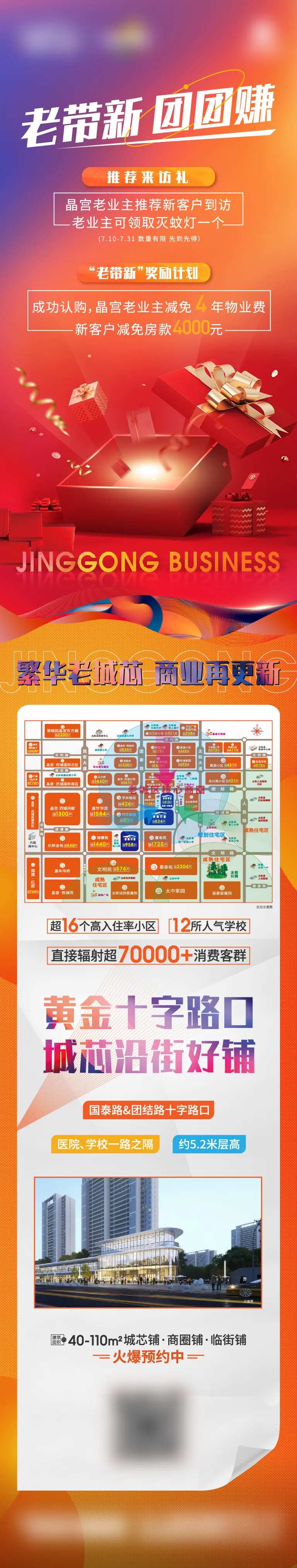 商业老带新橙红微信单图-采灵感-cailinggan.com