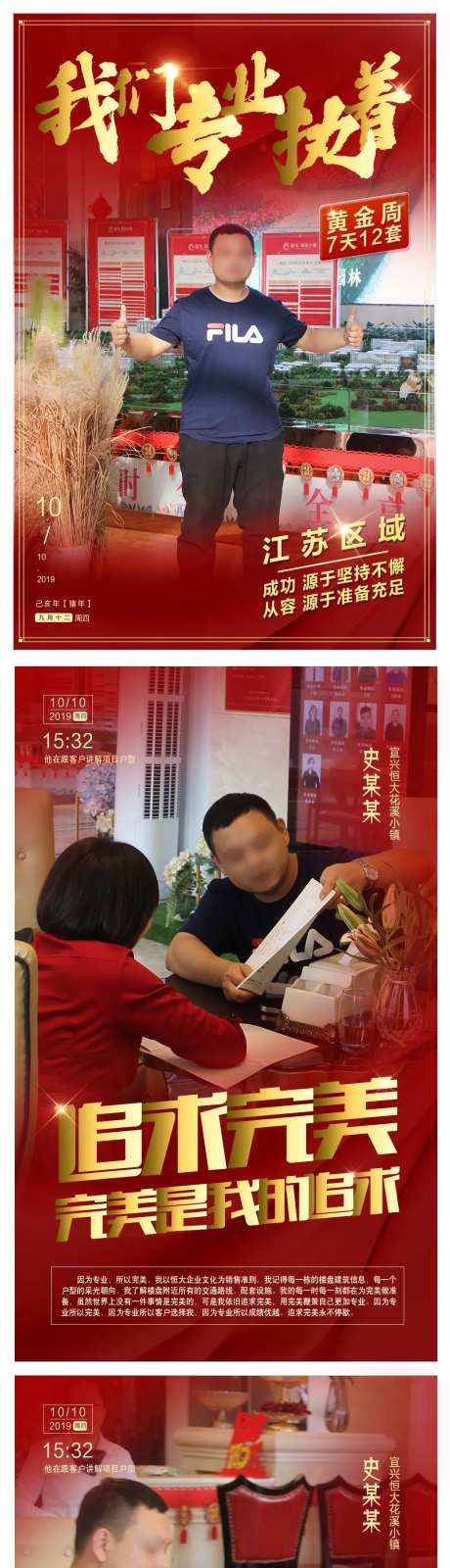 房地产人物热销红色宣传海报-采灵感-https://www.cailinggan.com/