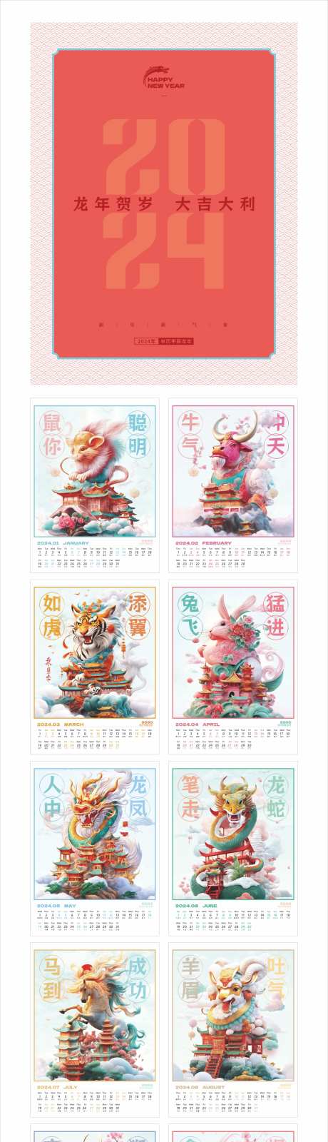 2024龙年生肖台历日历-采灵感-https://www.cailinggan.com/