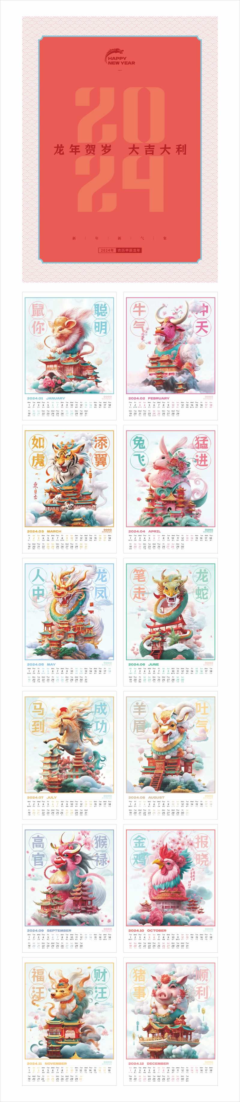 2024龙年生肖台历日历-采灵感-cailinggan.com