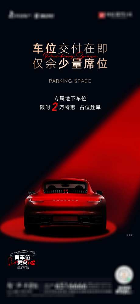 地产专属地下车位海报-采灵感-https://www.cailinggan.com/