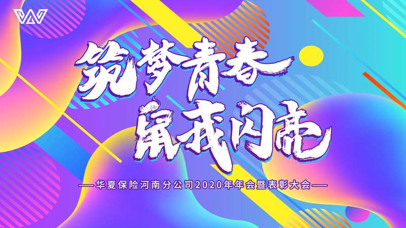 炫彩炫酷鼠年几何主视觉背景年会-采灵感-cailinggan.com
