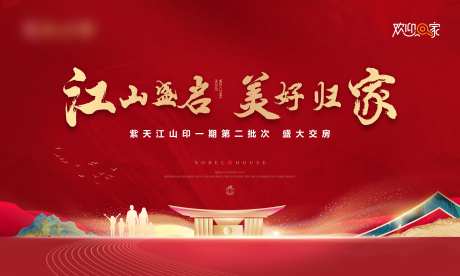 地产交房主画面-采灵感-https://www.cailinggan.com/