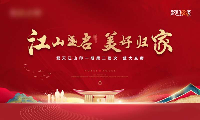 地产交房主画面-采灵感-cailinggan.com