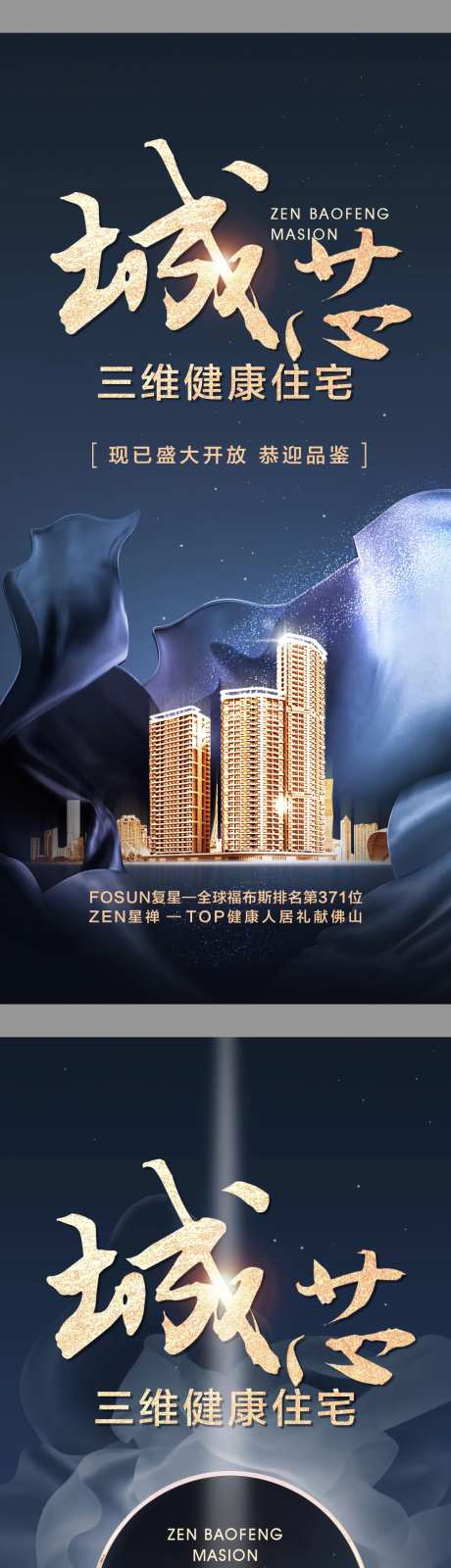 地产城市中心海报-采灵感-cailinggan.com