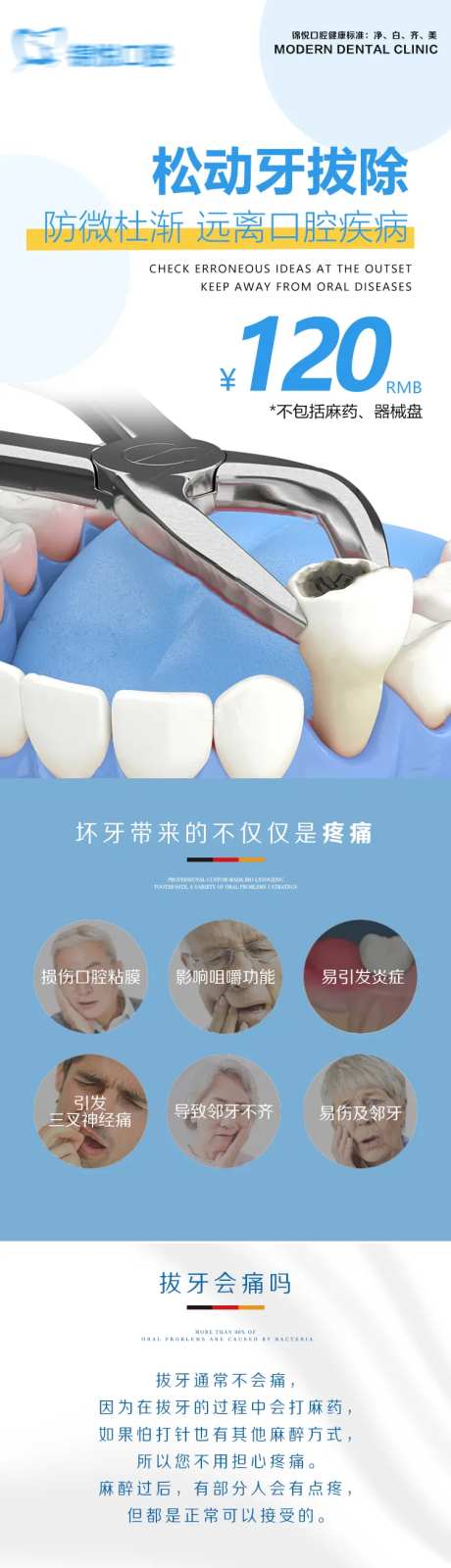 松动牙拔除口腔详情页-采灵感-https://www.cailinggan.com/