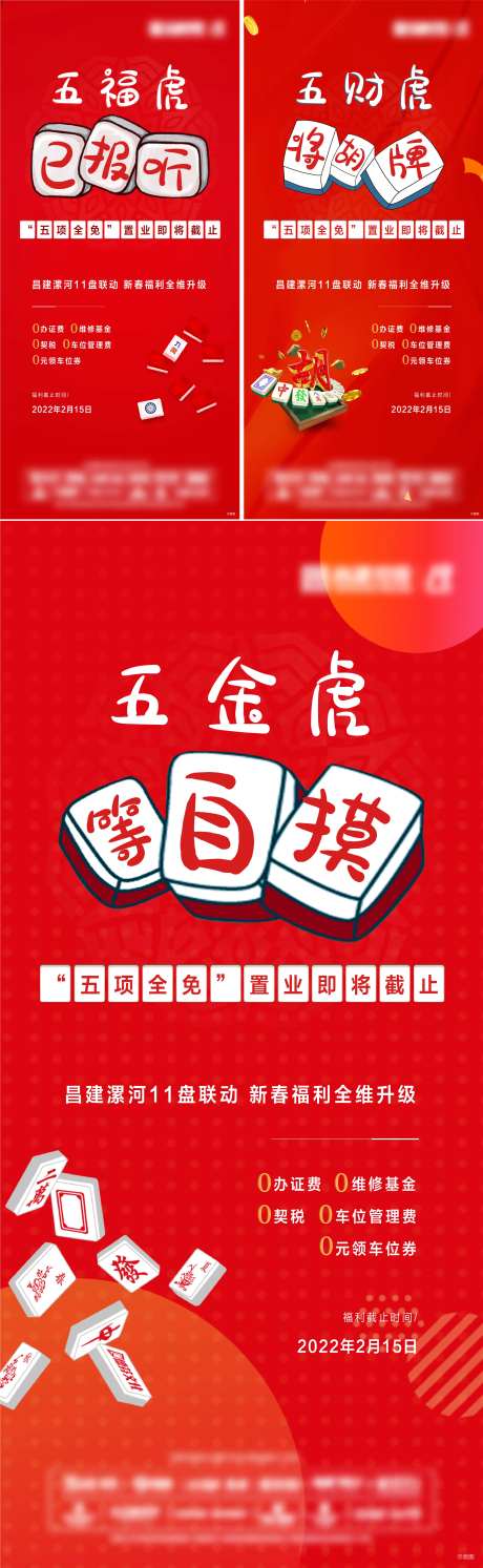 地产政策活动海报-采灵感-https://www.cailinggan.com/