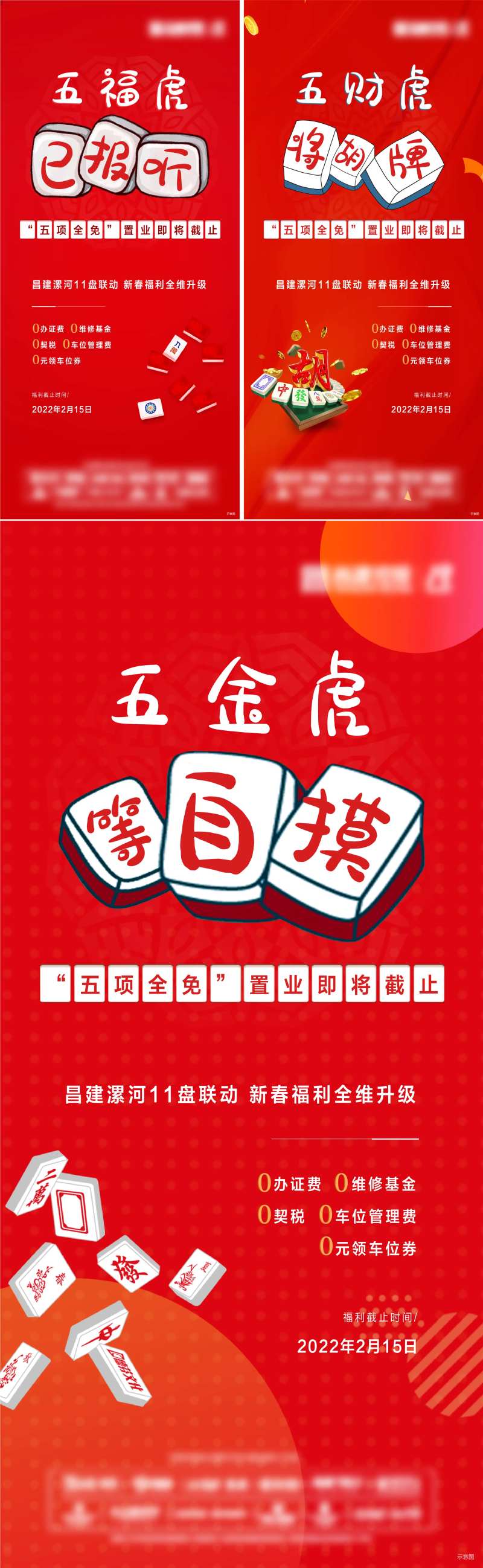 地产政策活动海报-采灵感-cailinggan.com