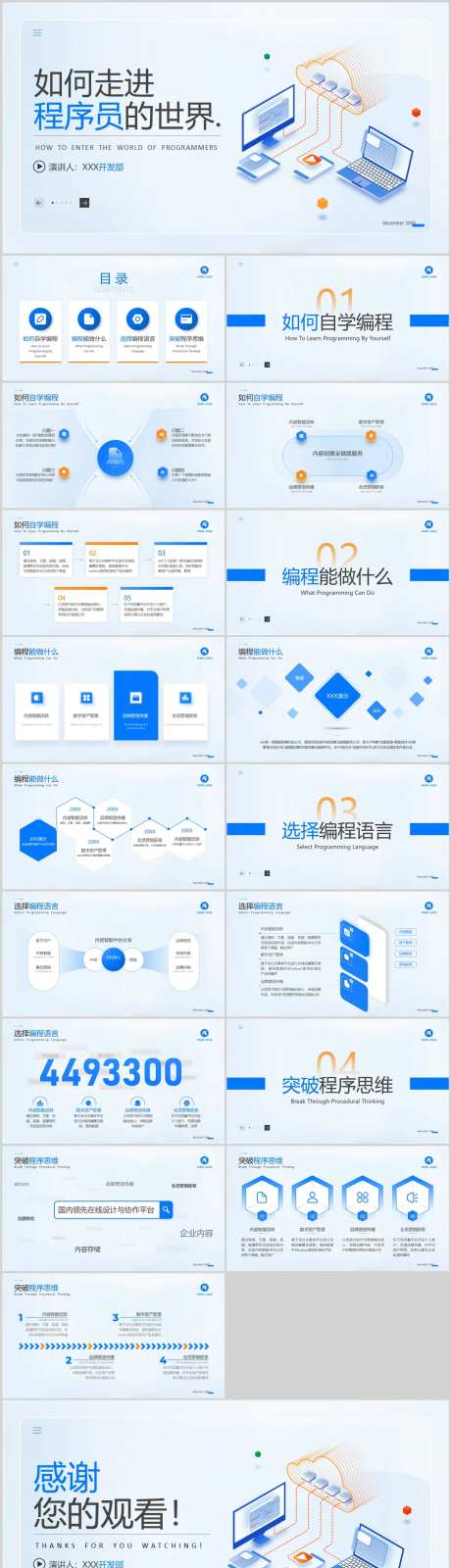 程序员编程PPT-采灵感-https://www.cailinggan.com/