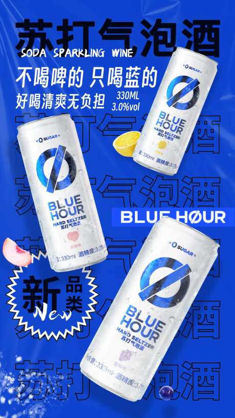 苏打气泡酒海报-采灵感-https://www.cailinggan.com/