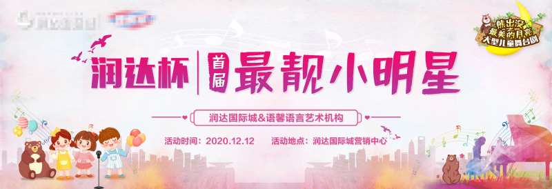 最靓小明星活动展板-采灵感-cailinggan.com