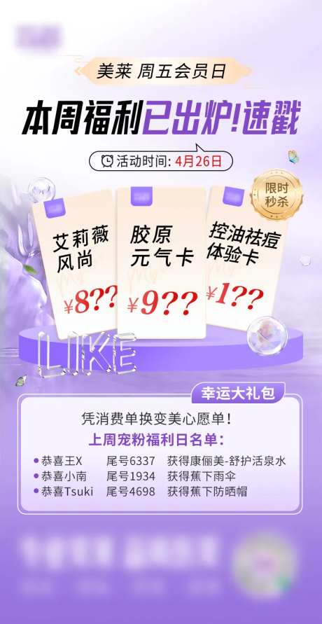 医美朋友圈福利预告活动政策卡片海报-采灵感-https://www.cailinggan.com/