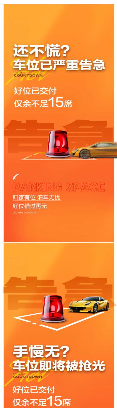 车位痛点海报-采灵感-https://www.cailinggan.com/