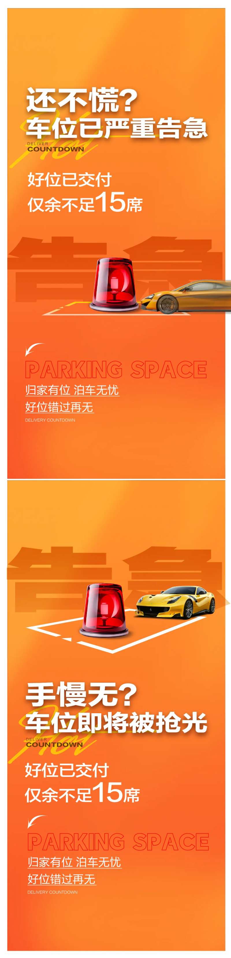 车位痛点海报-采灵感-cailinggan.com