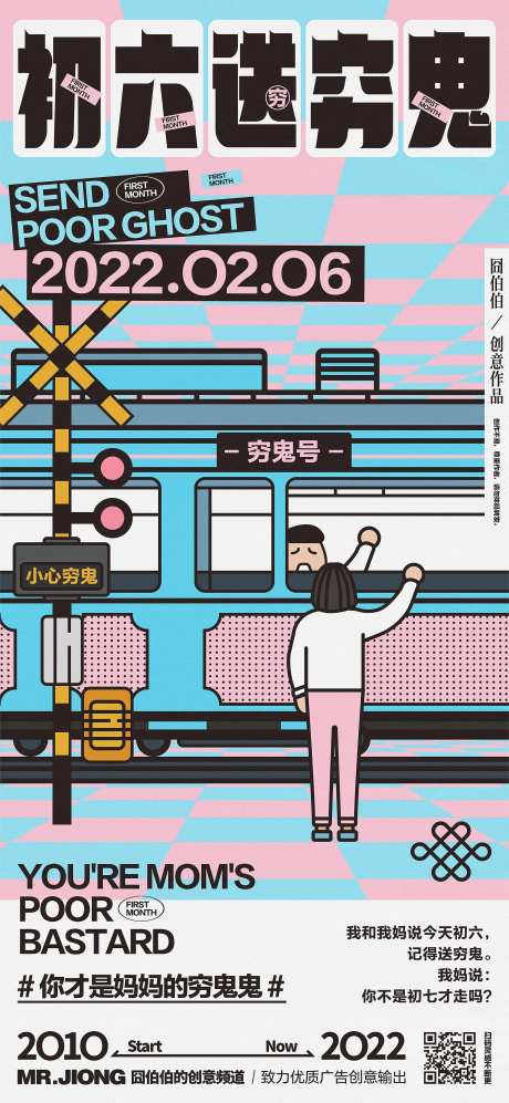 地产热点创意微信插画海报初六新年火车-采灵感-https://www.cailinggan.com/
