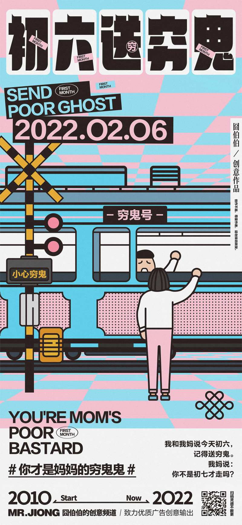 地产热点创意微信插画海报初六新年火车-采灵感-cailinggan.com