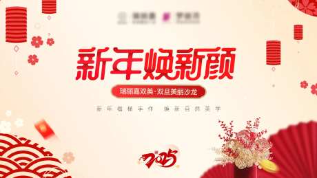 新年焕新颜主画面背景板-采灵感-https://www.cailinggan.com/
