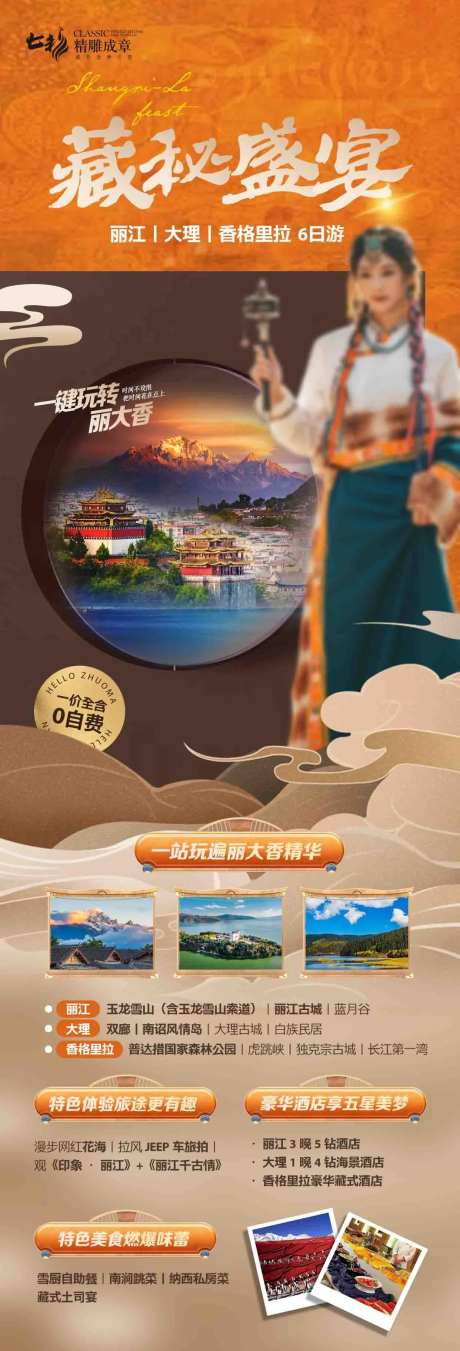 藏秘盛宴主海报-采灵感-https://www.cailinggan.com/