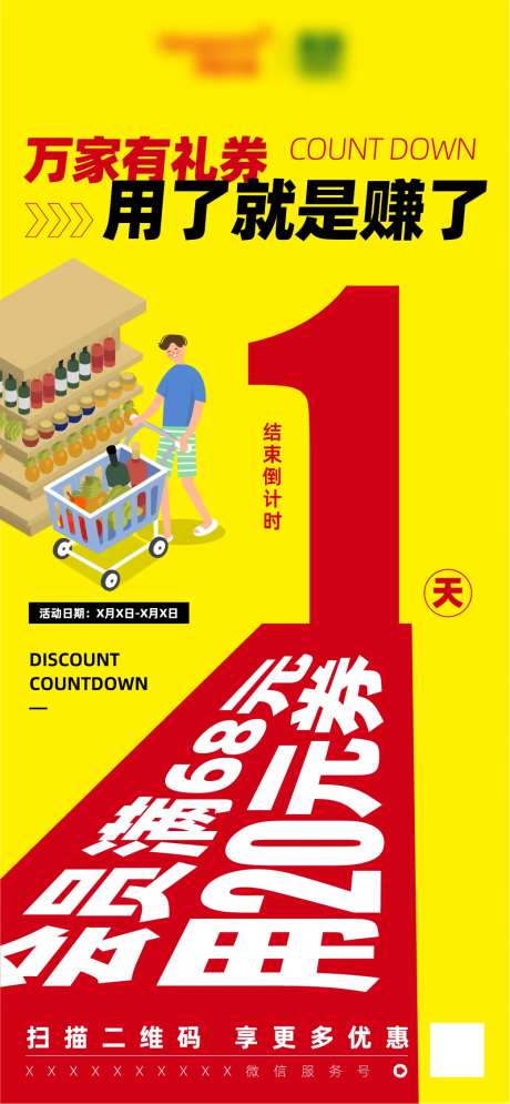 商超活动倒计时海报-采灵感-https://www.cailinggan.com/