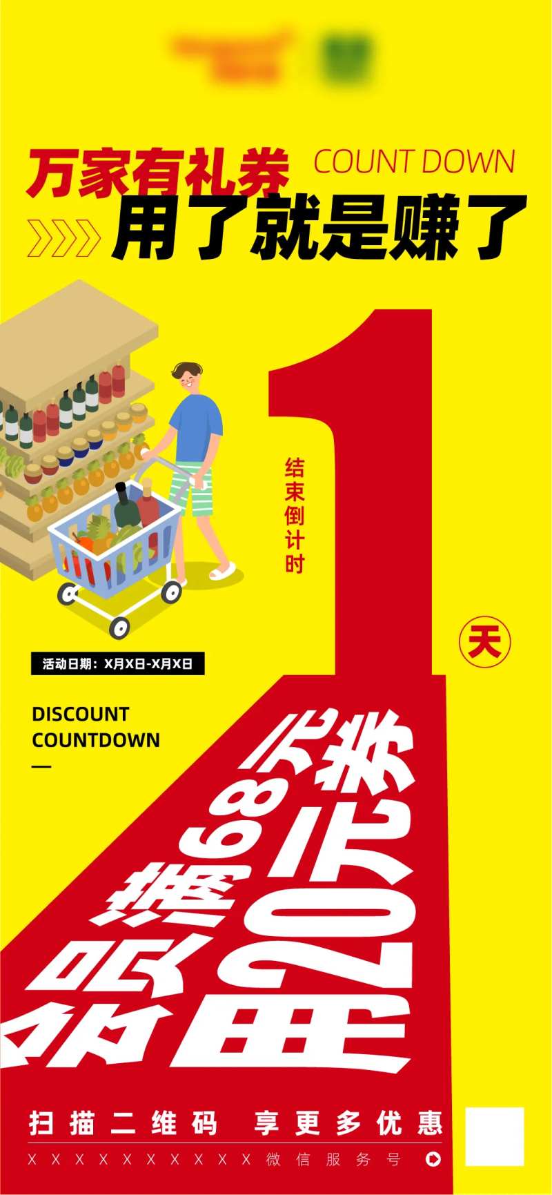 商超活动倒计时海报-采灵感-cailinggan.com