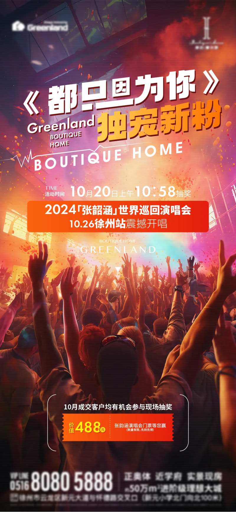 演唱会门票抢购活动海报-采灵感-cailinggan.com