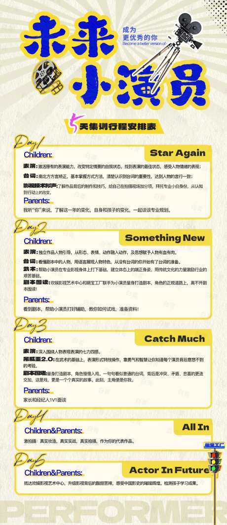 综艺宣传长图海报-采灵感-https://www.cailinggan.com/