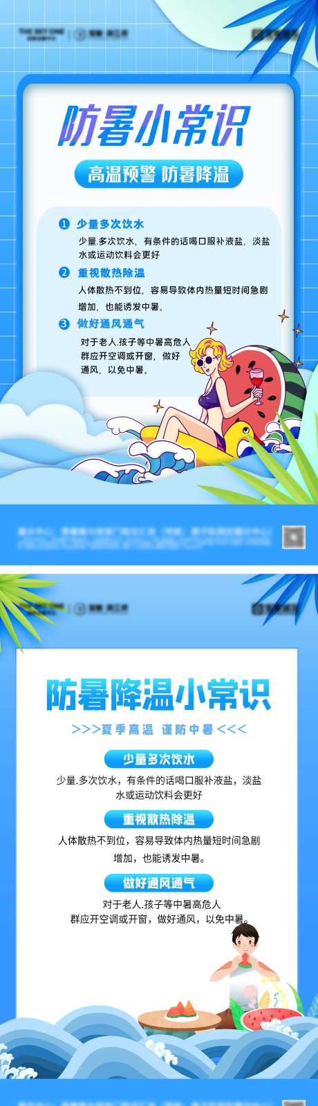 夏季防暑降温小常识-采灵感-https://www.cailinggan.com/
