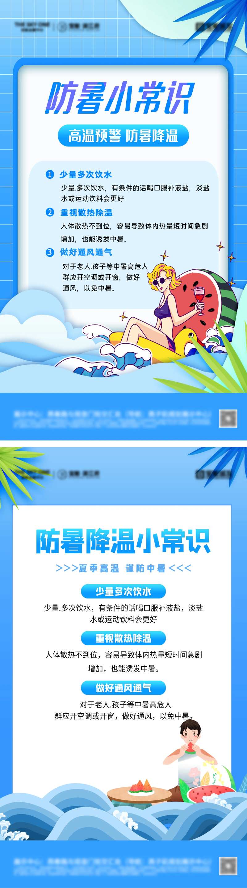 夏季防暑降温小常识-采灵感-cailinggan.com