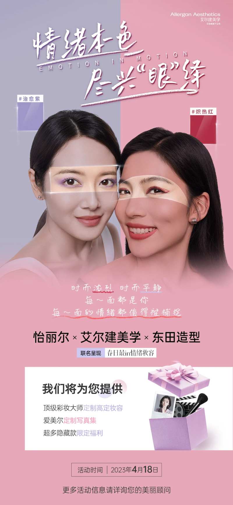 医美眼部护理海报-采灵感-cailinggan.com