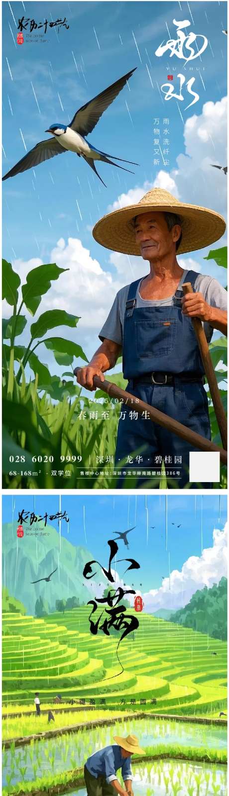 24节气雨水小满芒种农民梯田燕子海报-采灵感-https://www.cailinggan.com/