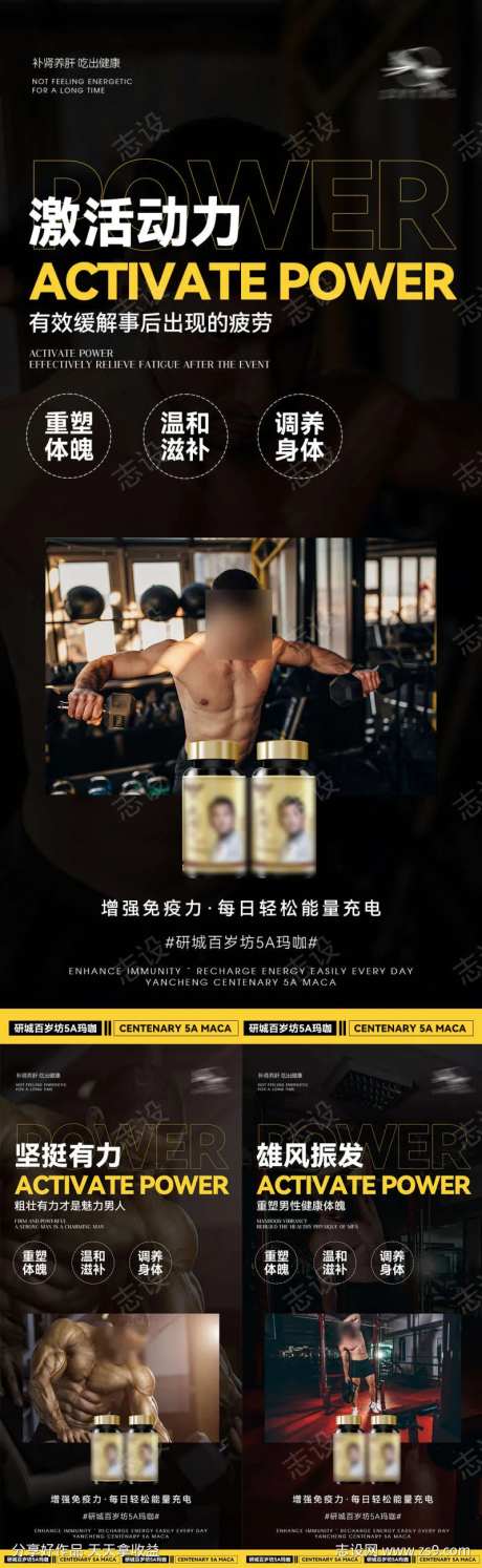 激活动力保健海报-采灵感-https://www.cailinggan.com/