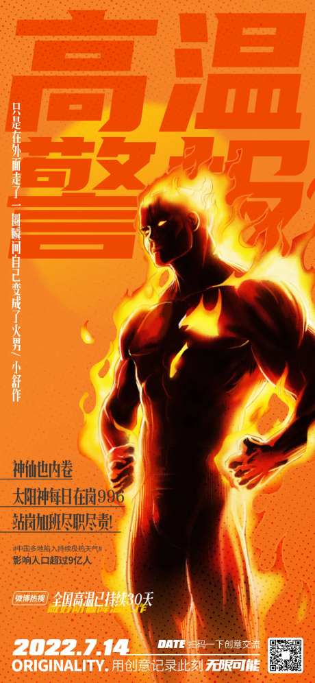地产高温创意海报-采灵感-https://www.cailinggan.com/