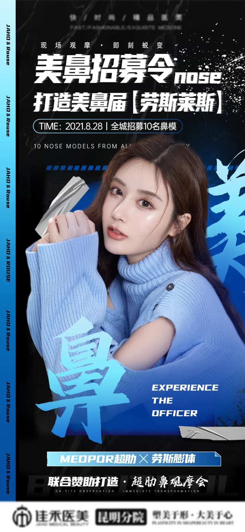 医美超肋鼻打造招募海报-采灵感-cailinggan.com