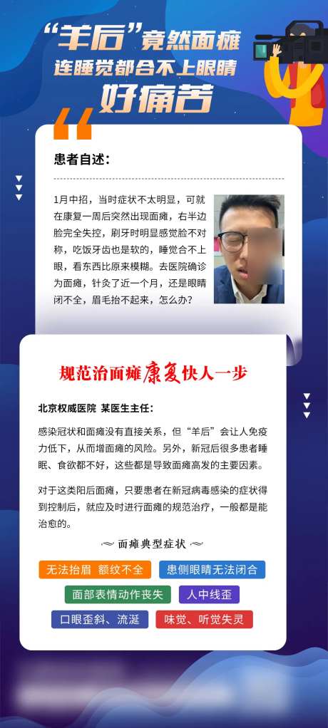 面瘫治疗海报-采灵感-https://www.cailinggan.com/