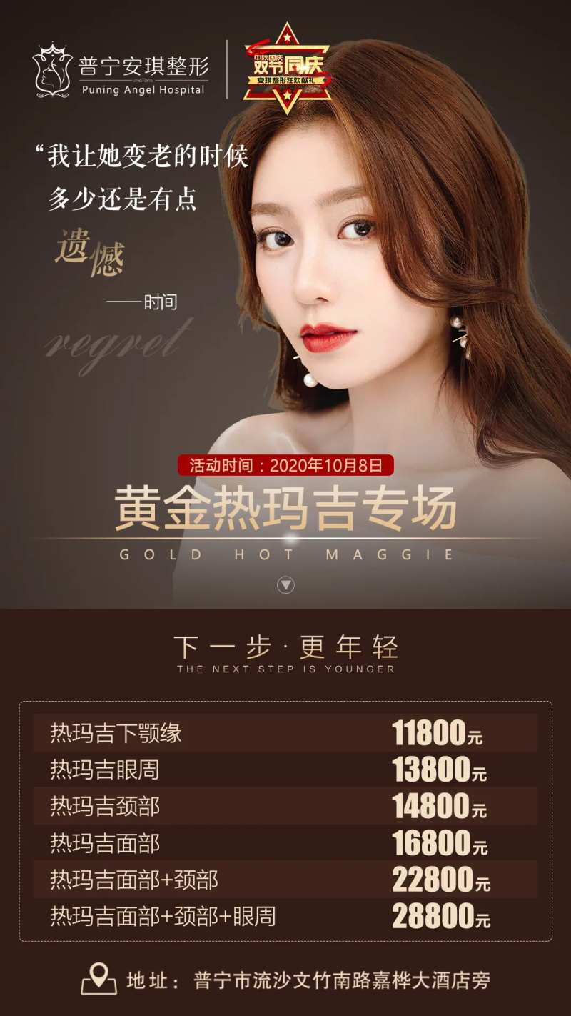 黄金热玛吉专场-采灵感-cailinggan.com
